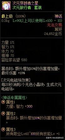 dnf公益服发布网首把+19神之意象诞生，出自旭旭宝宝之手，因无法跨界而贬值1092