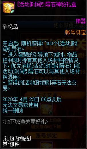 dnf公益服哈林史诗武器能刻印100级史诗是真的吗？韩服体验服实测解疑610